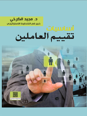 cover image of أساسيات تقييم العاملين